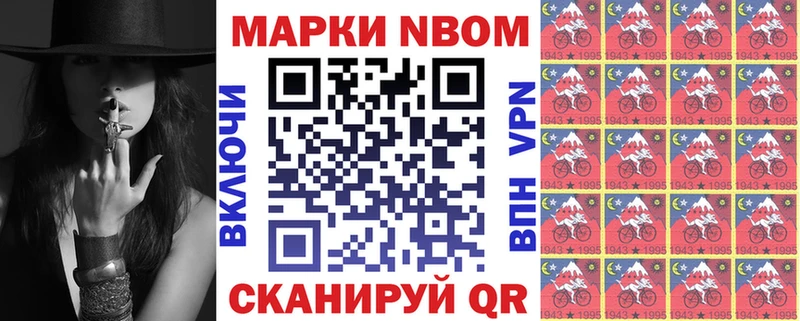 Марки N-bome 1,5мг наркота Ртищево